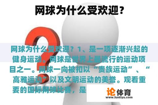 网球为什么受欢迎？