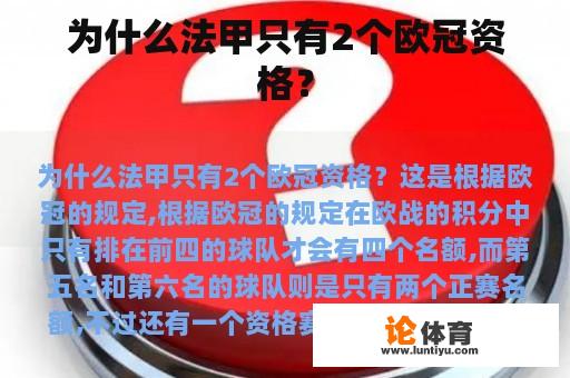 为什么法甲只有2个欧冠资格？