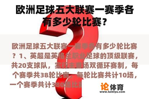 欧洲足球五大联赛一赛季各有多少轮比赛？