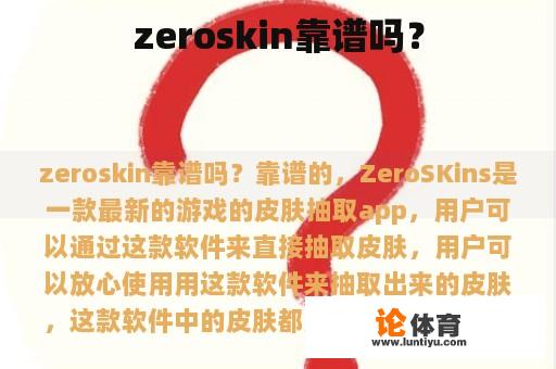 ZeroSkins是否靠谱?