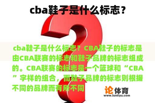 cba鞋子是什么标志？