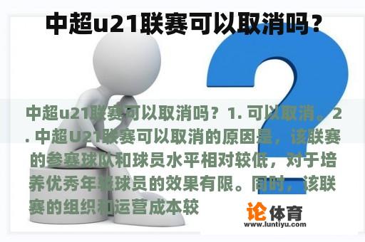 中超u21联赛可以取消吗？