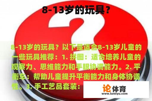 8-13岁的玩具？