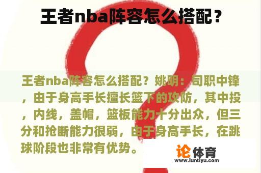 王者nba阵容怎么搭配？