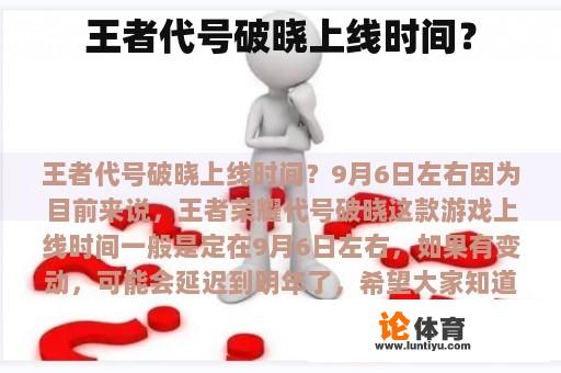 王者代号破晓上线时间？