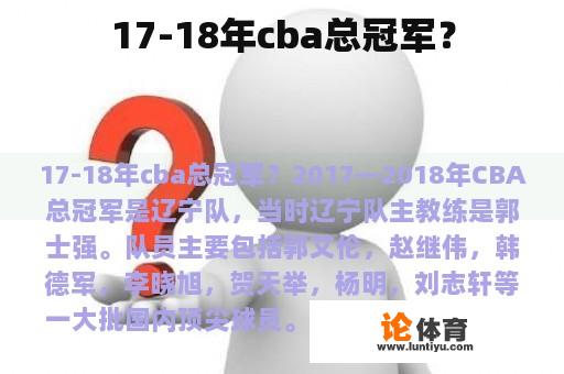 17-18年cba总冠军？