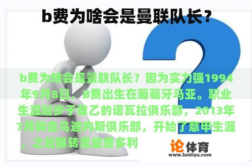 b费为啥会是曼联队长？