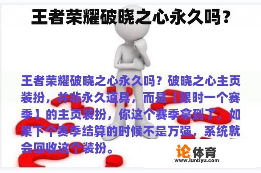 王者荣耀破晓之心永久吗？