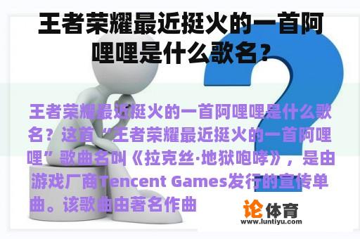 王者荣耀最近挺火的一首阿哩哩是什么歌名？