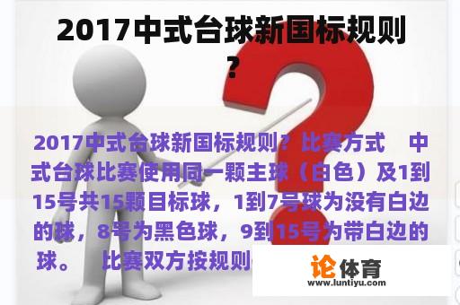 2017中式台球新国标规则？