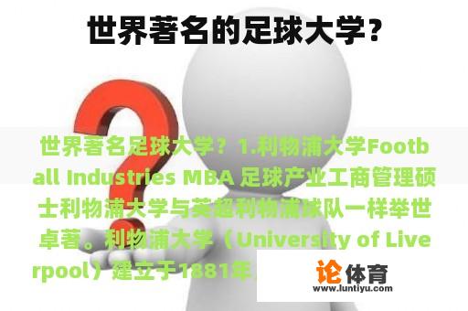 世界著名的足球大学？