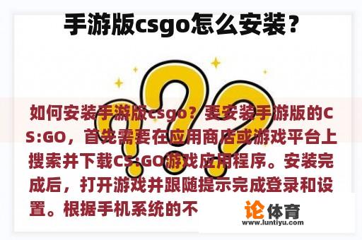 手游版csgo怎么安装？