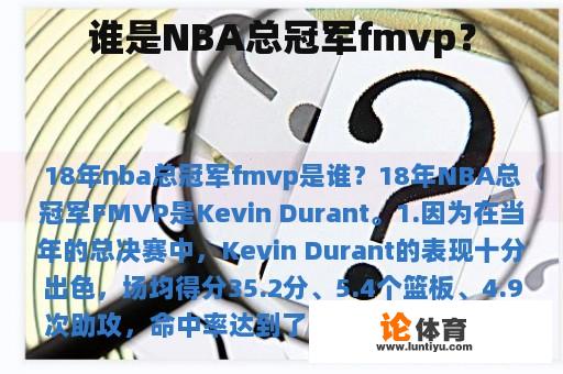 谁是NBA总冠军fmvp？