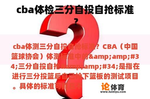 cba体检三分自投自抢标准？