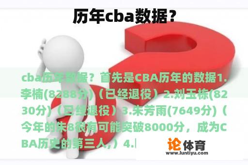 历年cba数据? 历年cba数据?