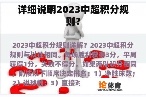 详细说明2023中超积分规则？