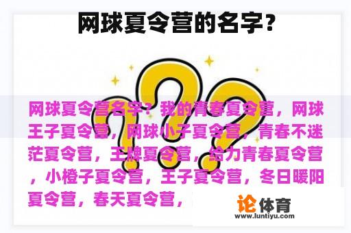 网球夏令营的名字？