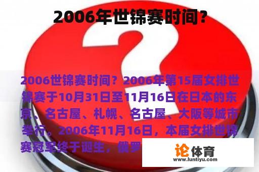 2006年世锦赛时间？