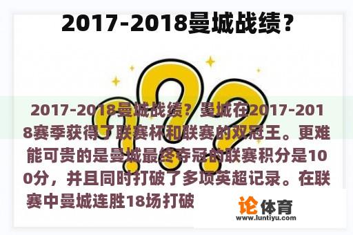 2017-2018曼城战绩？