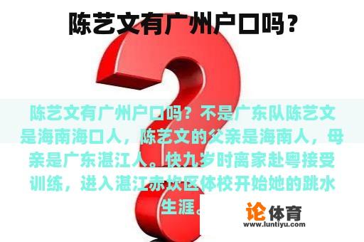 陈艺文有广州户口吗？