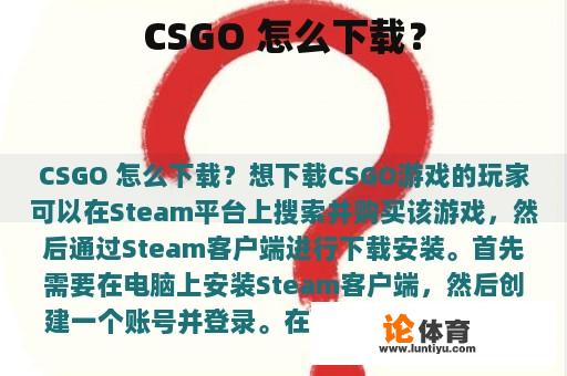 CSGO 怎么下载？