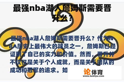 最强nba湖人詹姆斯需要晋升么？