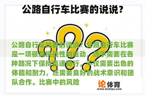 公路自行车比赛的说说？