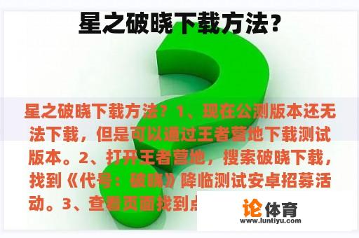 星之破晓下载方法？