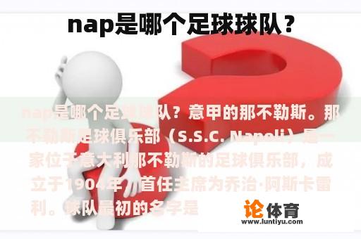 Nap is which football team?