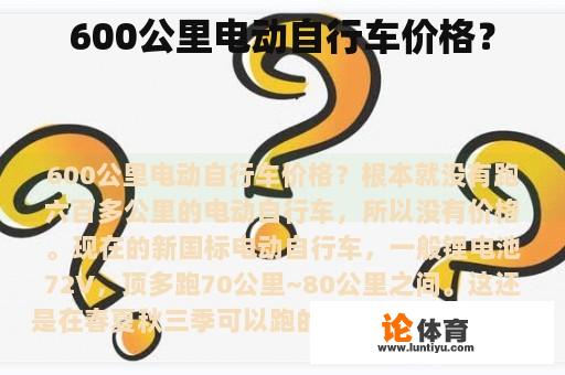 600公里电动自行车价格？