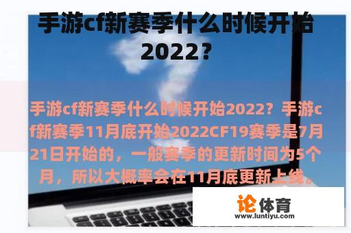 手游cf新赛季什么时候开始2022？