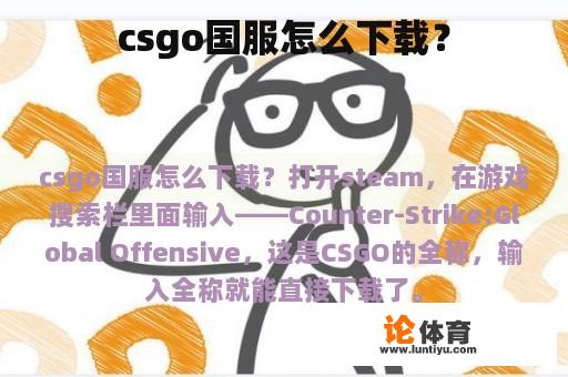 csgo国服怎么下载？