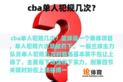 cba单人犯规几次？