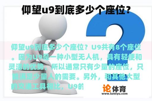 仰望u9到底多少个座位？