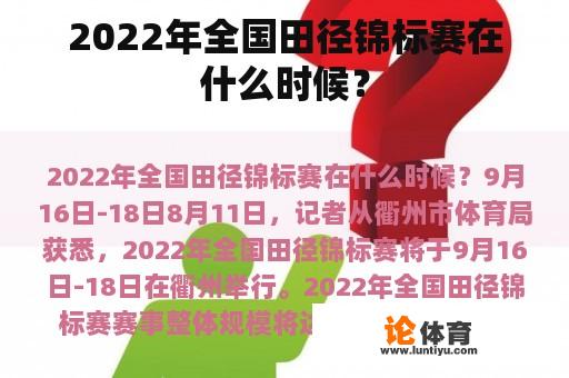 2022年全国田径锦标赛在什么时候？