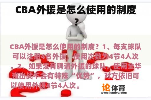 CBA外援是怎么使用的制度？