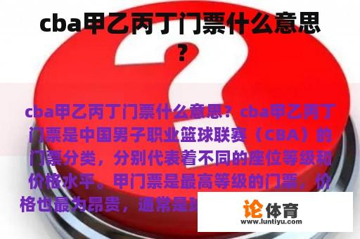 cba甲乙丙丁门票什么意思？