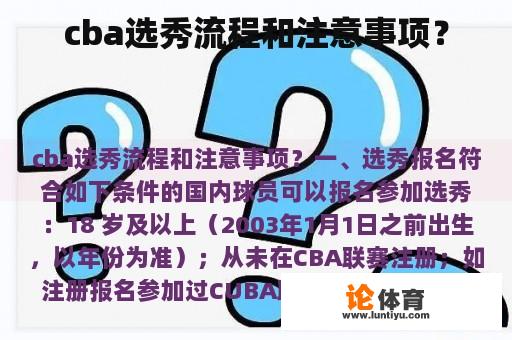 cba选秀流程和注意事项？