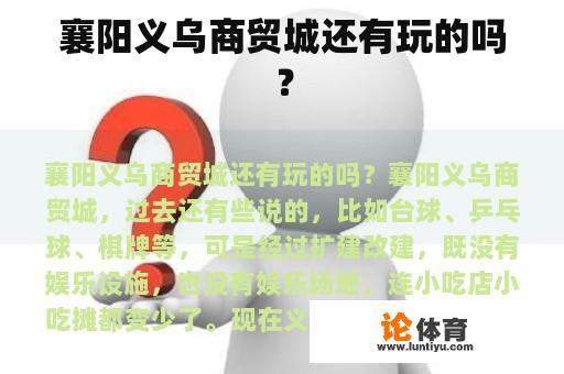 襄阳商城有没有玩的项目呢？