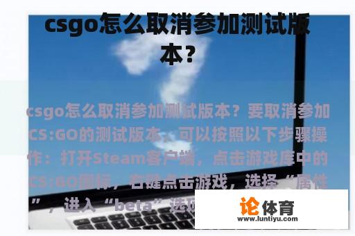 csgo怎么取消参加测试版本？