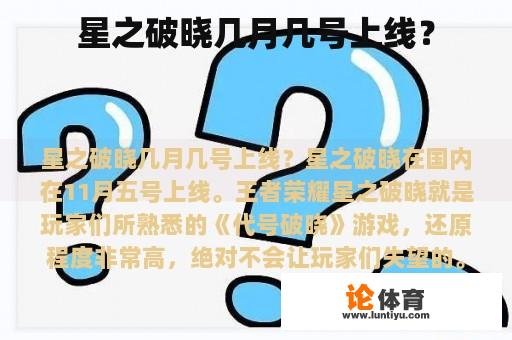 星之破晓几月几号上线？