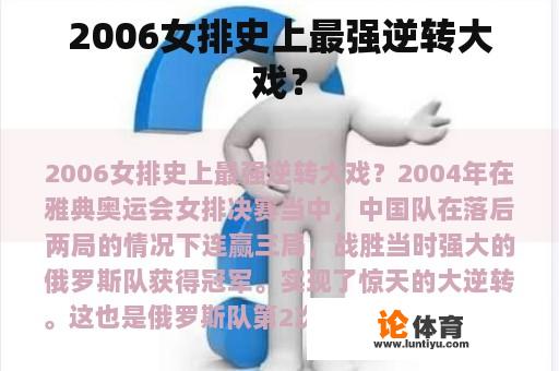 2006女排史上最强逆转大戏？