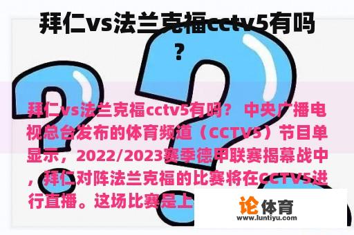 拜仁vs法兰克福cctv5有吗？