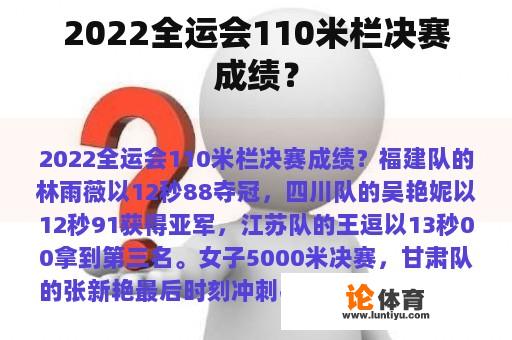 2022全运会110米栏决赛成绩？