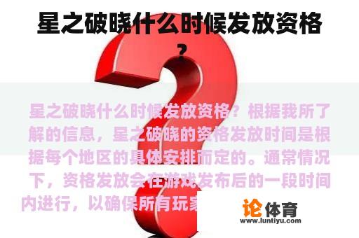 星之破晓什么时候发放资格？