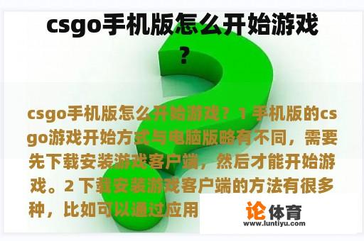 csgo手机版怎么开始游戏？