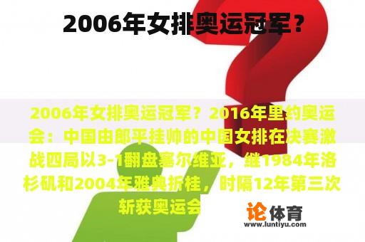 2006年女排奥运冠军？