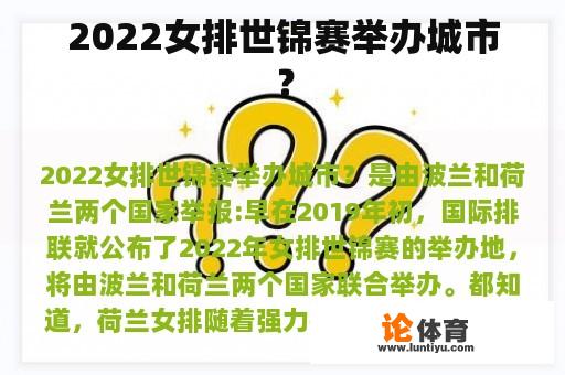 2022女排世锦赛举办城市？