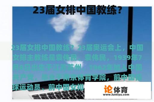 23届女排中国教练？