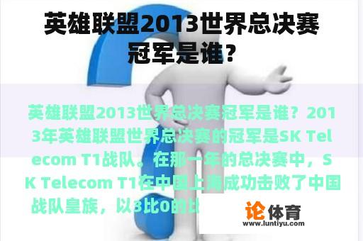 英雄联盟2013全球总决赛冠军是谁？